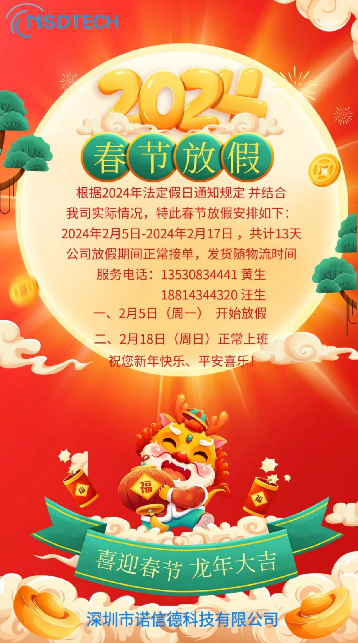 2024 Spring Festival holiday notice